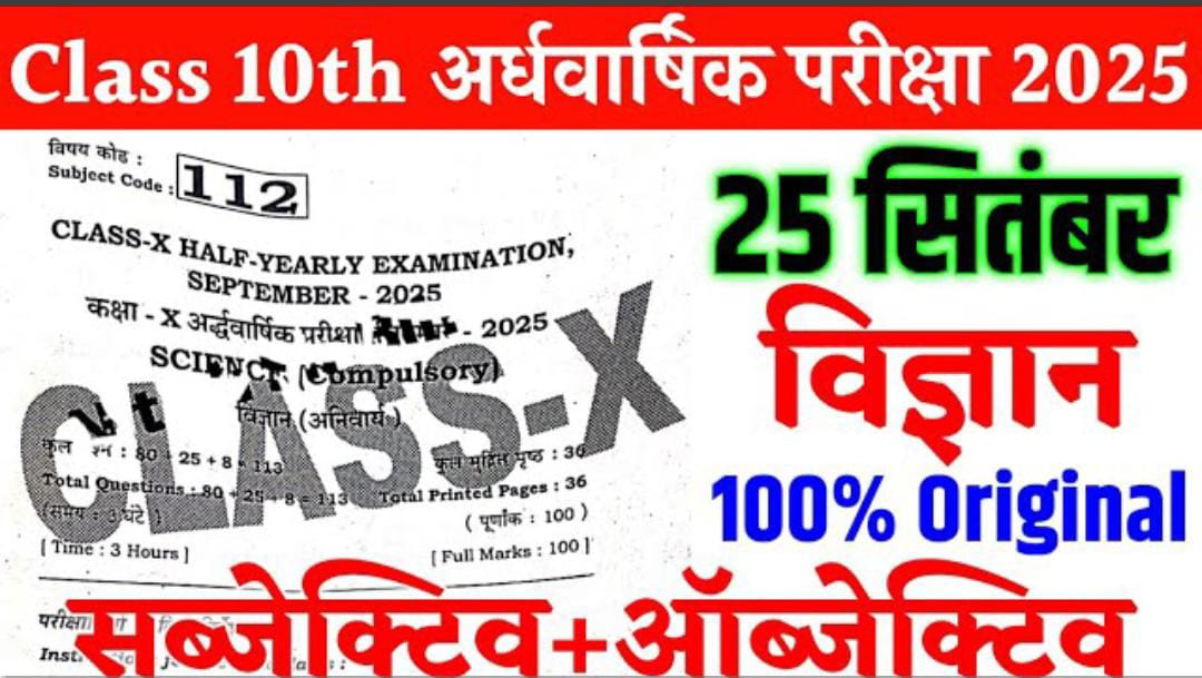 Bihar Board Class 10th Science 25 September Half Yearly Exam 2025