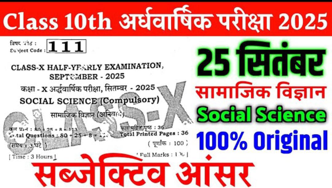 Bihar Board Class 10th Social Science 25 September