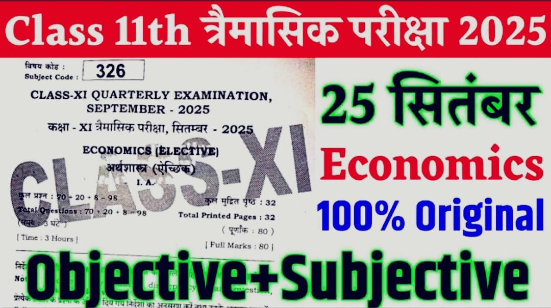 Bihar Board Class 11th Economics 25 September