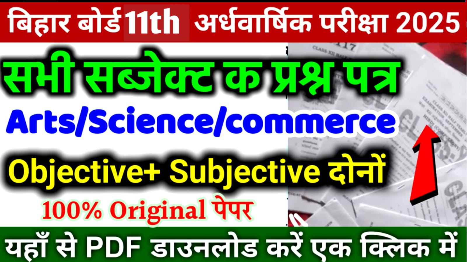 Bihar Board Class 11th Quarterly Exam 2025 All Subjects Question Paper