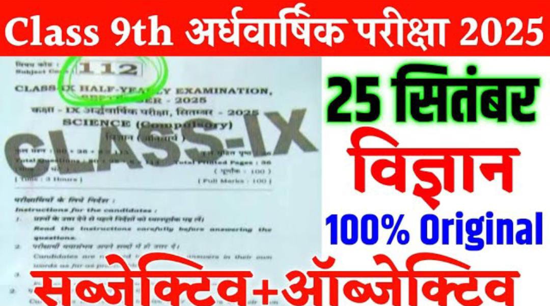 Bihar Board Class 9th Science 25 September Half Yearly Exam 2025