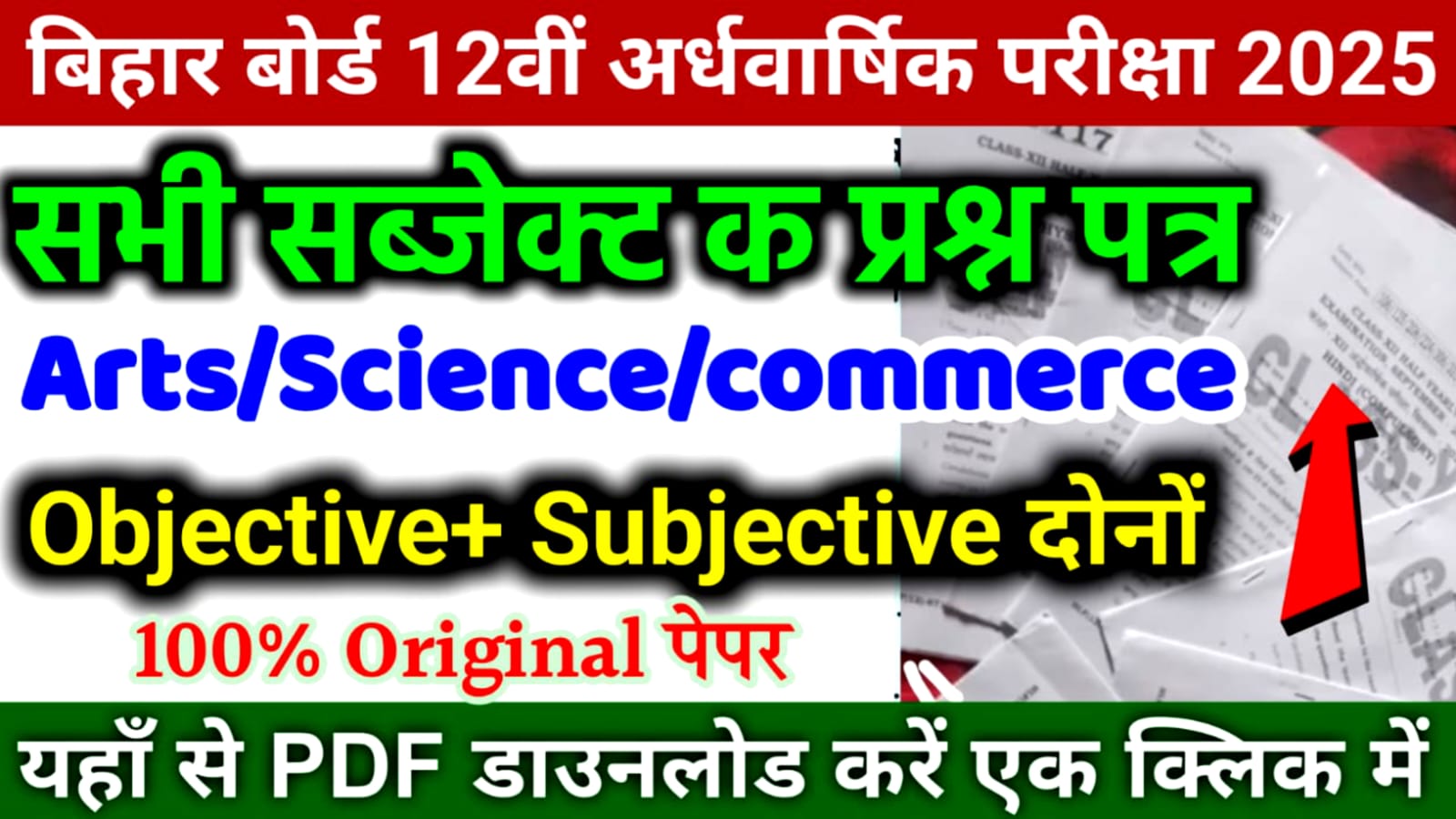 Class 12th Half Yearly Exam All Subject Question Paper 2025