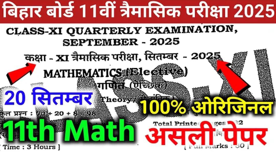 Bihar Board Class 11th Mathematics September Quarterly Exam 2025